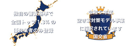 あなたの地域が得意な解体業者の見積りを手間なく比較 全国1,000社以上の厳選解体業者からお客様から評価の高い、最適な業者をご紹介します